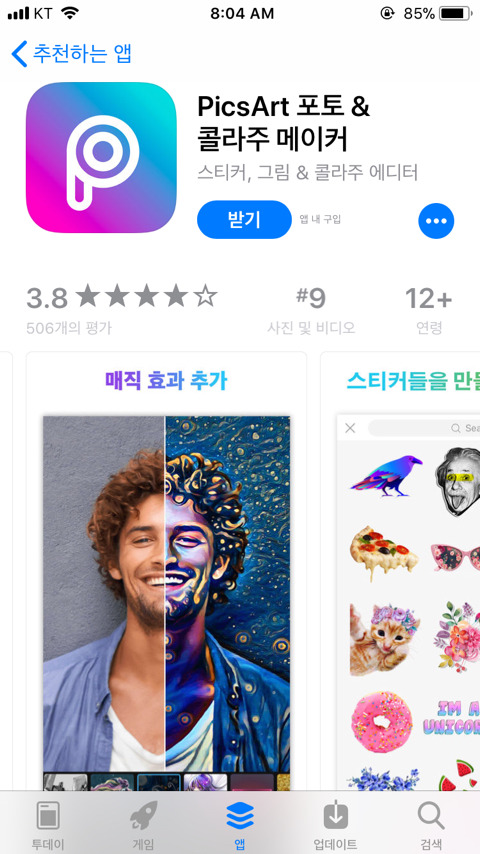 아이폰 카메라 앱 | 인스티즈