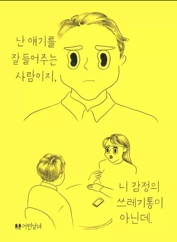 친한 친구라면 감정쓰레기통 되줄수 있다 vs 불가능하다.jpg | 인스티즈
