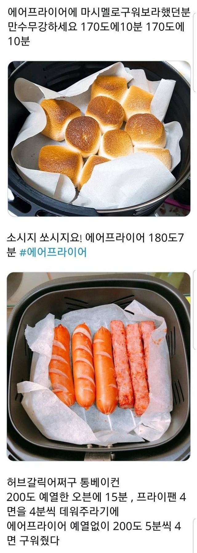 에어프라이어 하나로 할수있는 간단레시피 | 인스티즈