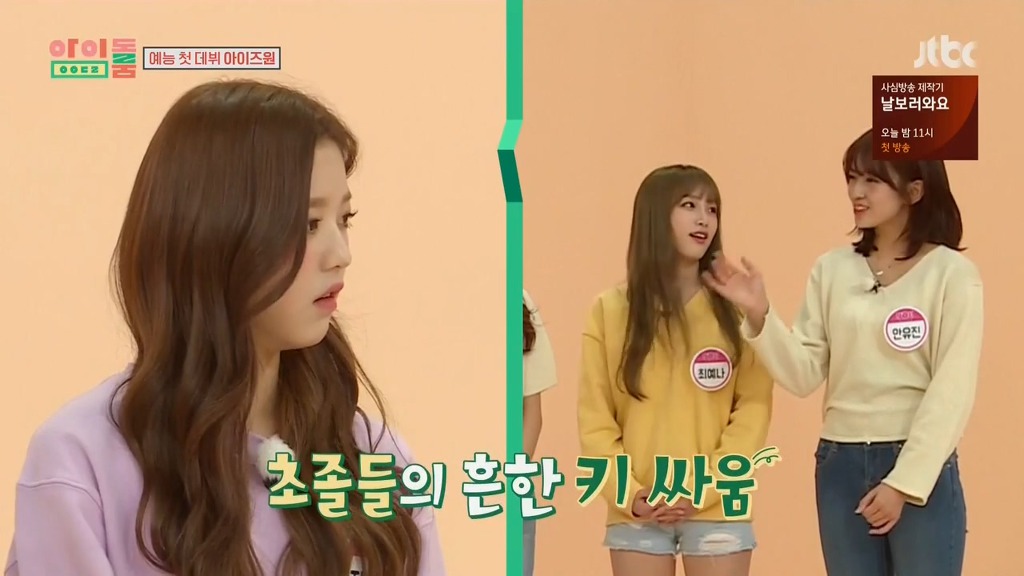 [아이돌룸] 아이즈원 공식 최장신 대결 장원영 vs 안유진 | 인스티즈