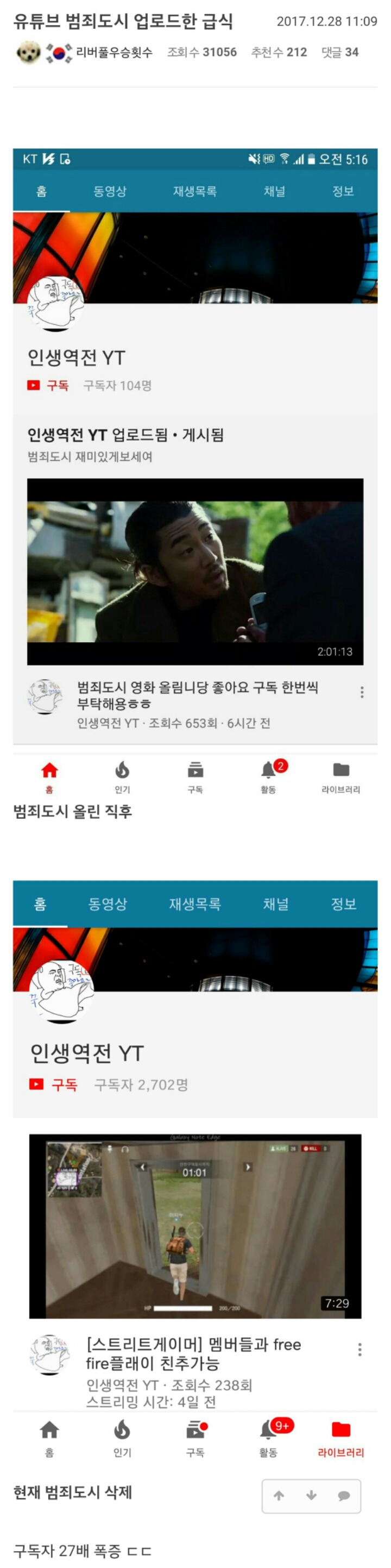 유튜브 범죄도시 업로드한 급식 | 인스티즈
