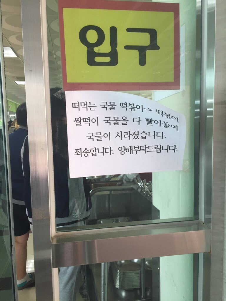 급식으로 국물떡볶이 먹는 상상함 | 인스티즈