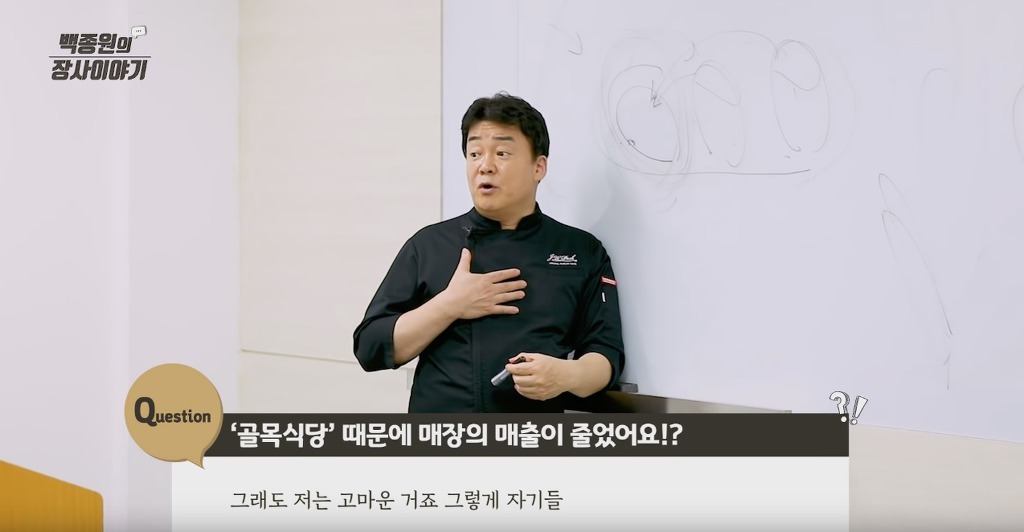 백종원이 골목식당에서 사장님들에게 메뉴 만들어서 알려주는 이유 | 인스티즈