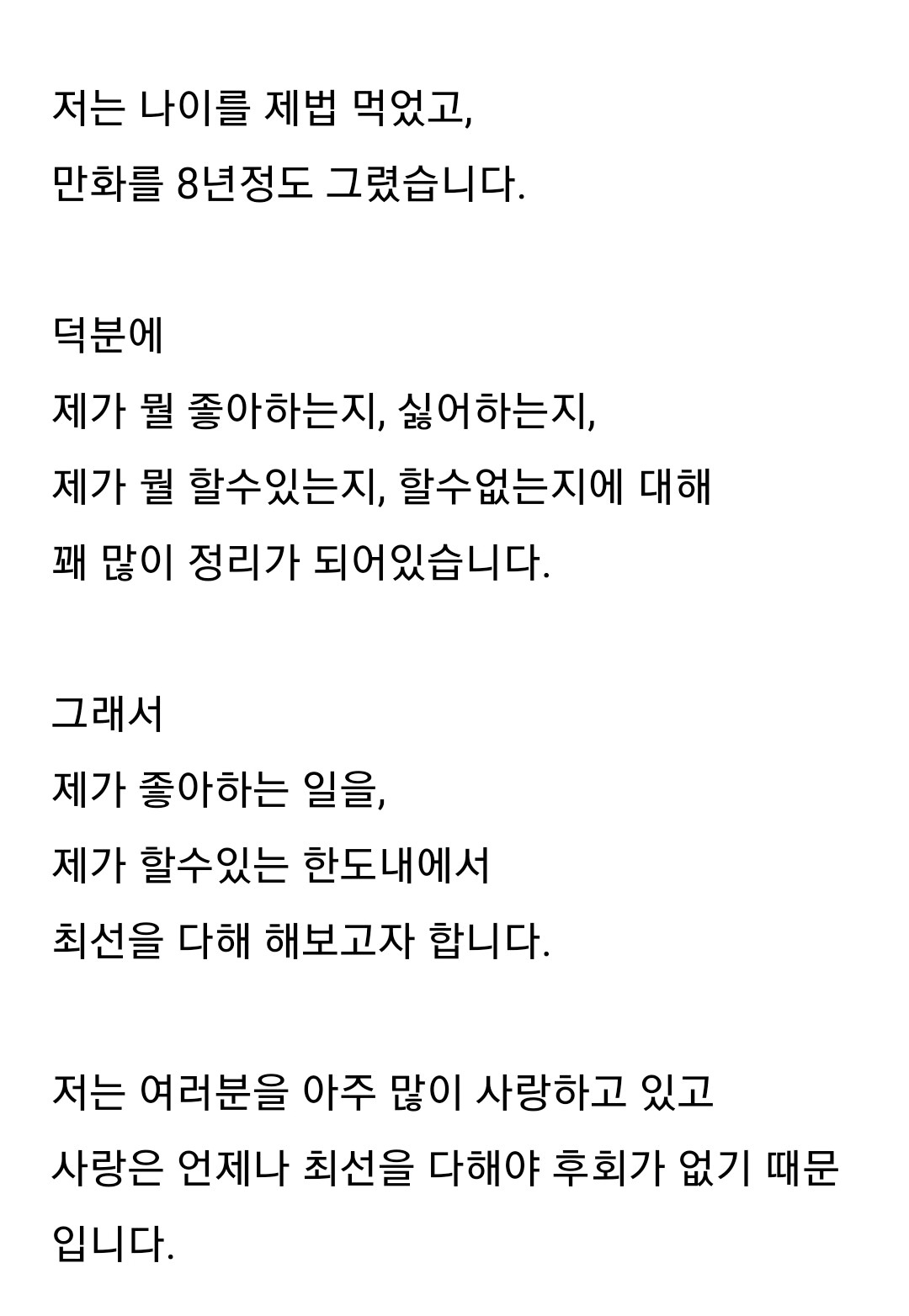 진짜 천재인것같은 웹툰 작가 랑또가 팬들에게 전하는 말 | 인스티즈
