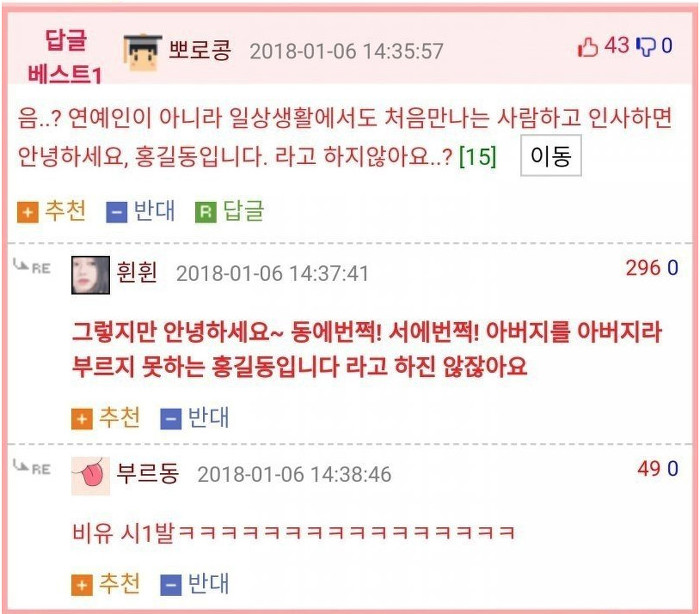 아이돌 인사법이 맘에 안드는 웃대인 | 인스티즈
