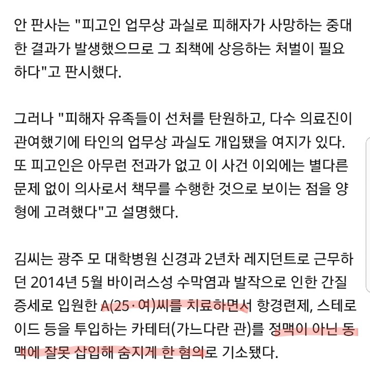 25살 환자 숨지게 한 의사 벌금700만원 | 인스티즈