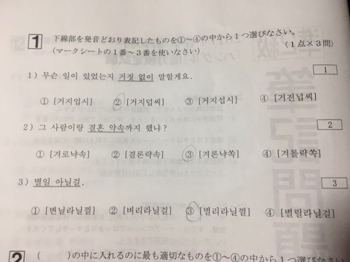 일본에서 푸는 한국어 발음 문제집 | 인스티즈