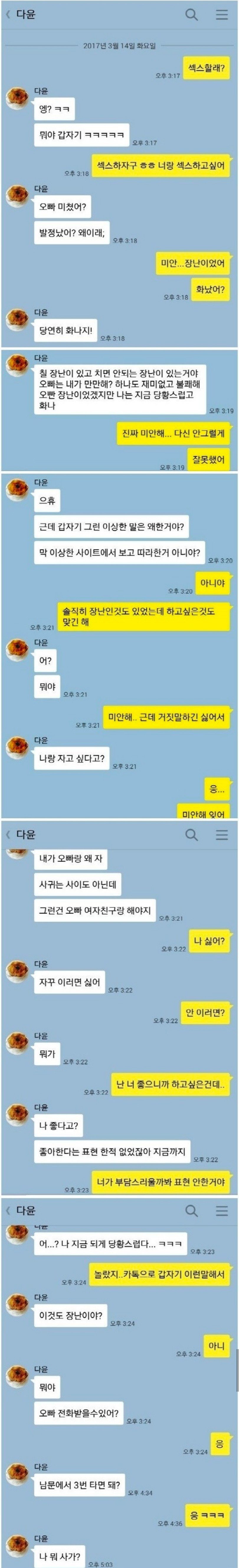 무작정 ㅅㅅ하자고 할때 반응 | 인스티즈