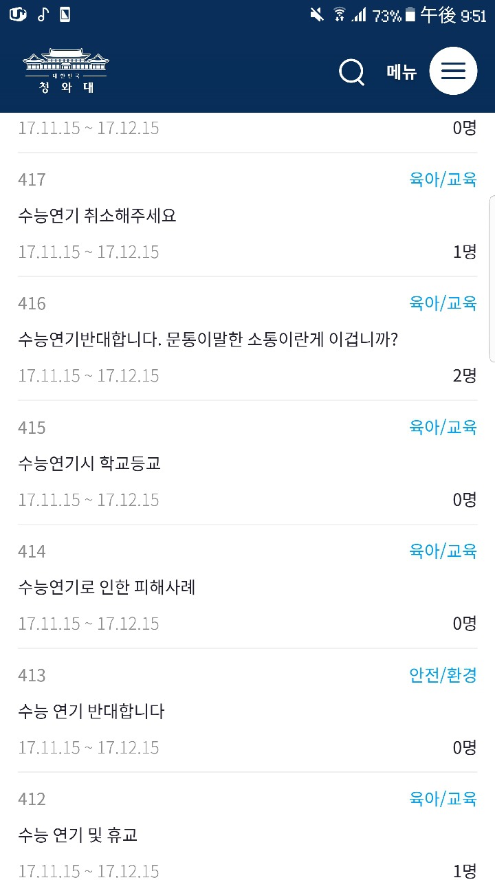 현재 청와대 홈페이지 상황...jpg | 인스티즈
