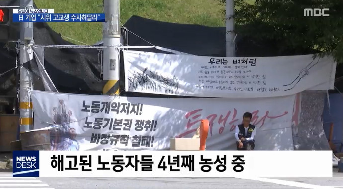 해고자 응원한 10대들을 한국 경찰에 고소한 일본 '전범 기업' | 인스티즈