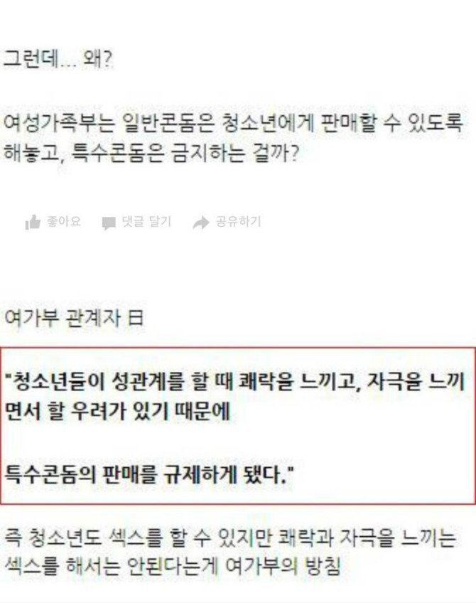 뭔가 납득안되는 여가부 논리.. | 인스티즈