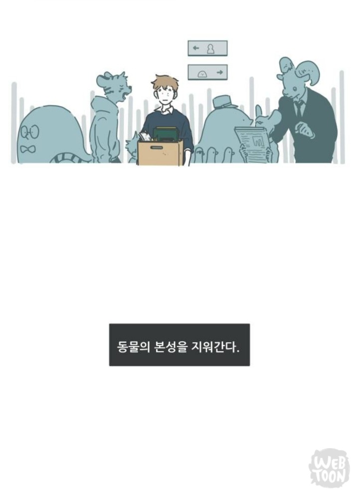 신박하고 귀여운 내용으로 화제인 네이버 웹툰 | 인스티즈