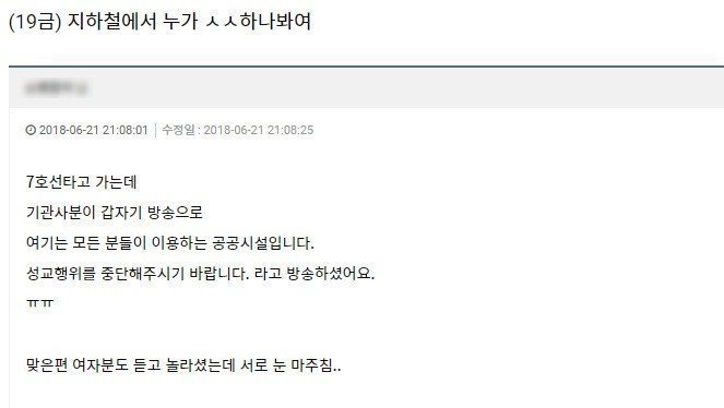 지하철에서 누가 ㅅㅅ 하나봐요 | 인스티즈