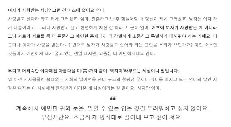 친애하는 엄마에게: 더 예민하게 살아보려고요 | 인스티즈