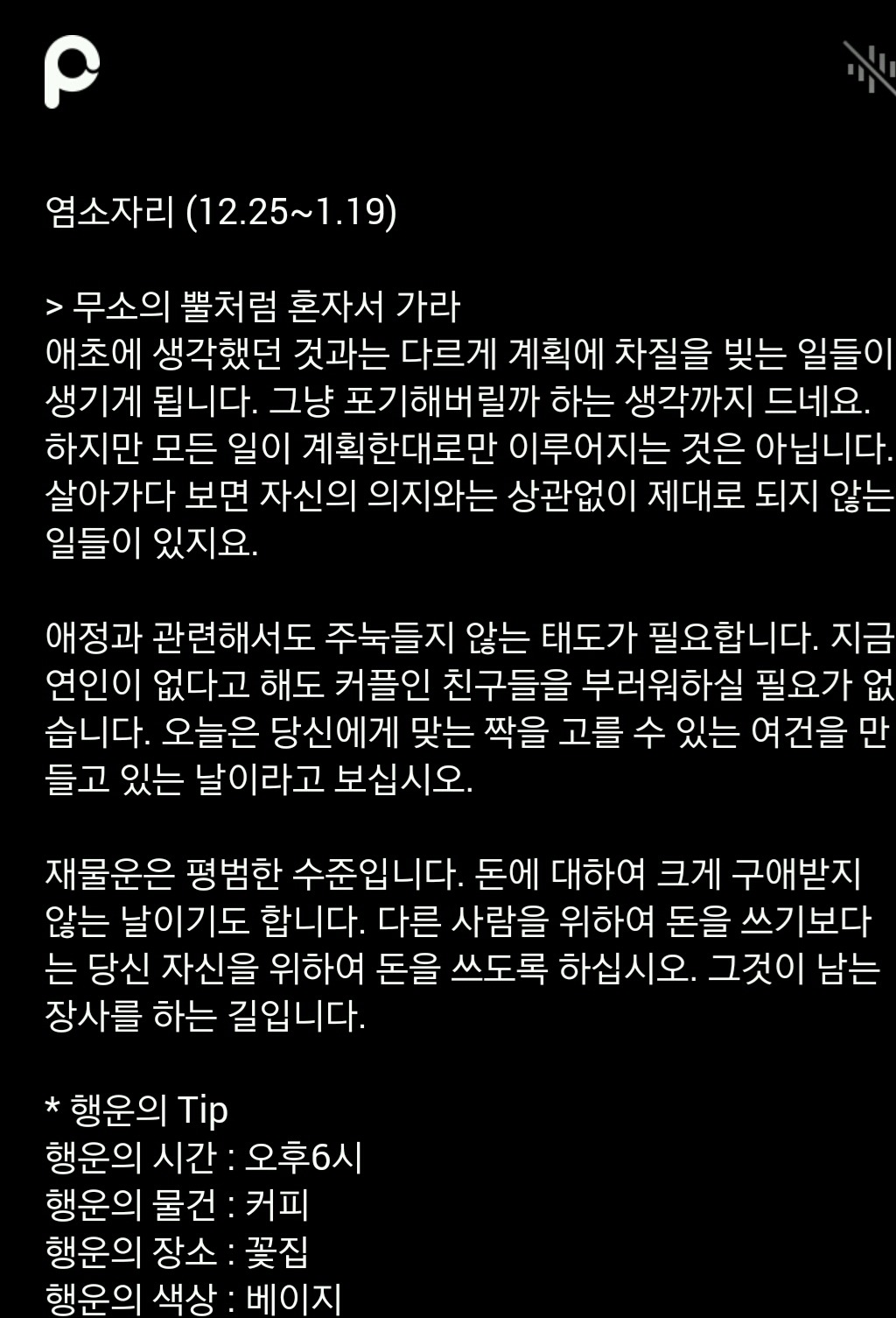 미리 보는 10월 24일 산수도인 별자리 운세 | 인스티즈