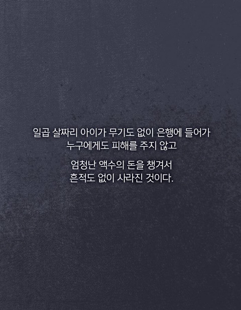 일곱 살짜리 여자아이가 은행을 털었다 | 인스티즈