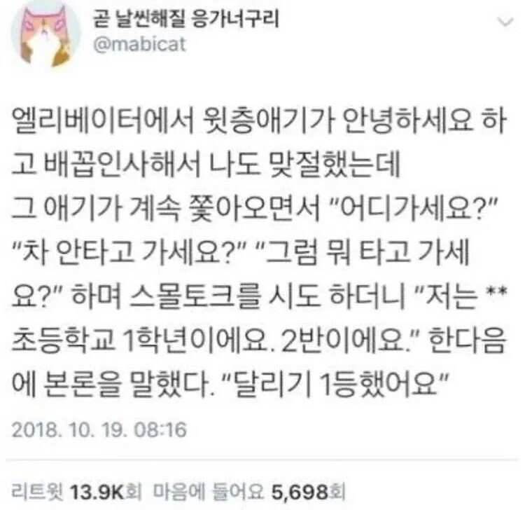 윗집 애기가 말을 건 이유.jpg | 인스티즈