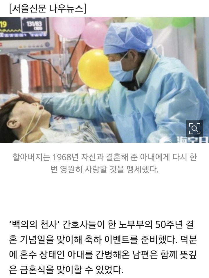 혼수상태 아내 매일 간호한 할아버지의 아름다운 금혼식 | 인스티즈