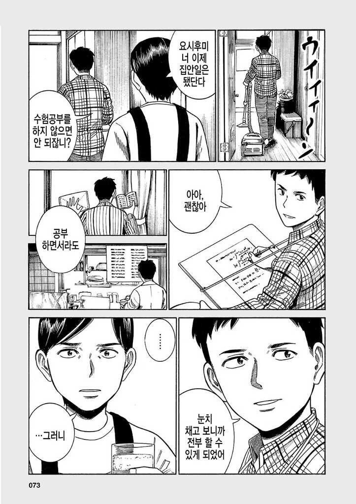 어머니 대신 집안일 하는 만화.manhwa | 인스티즈