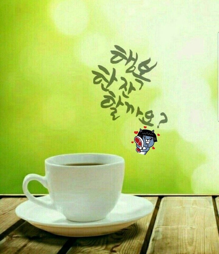 행복한잔 이미지