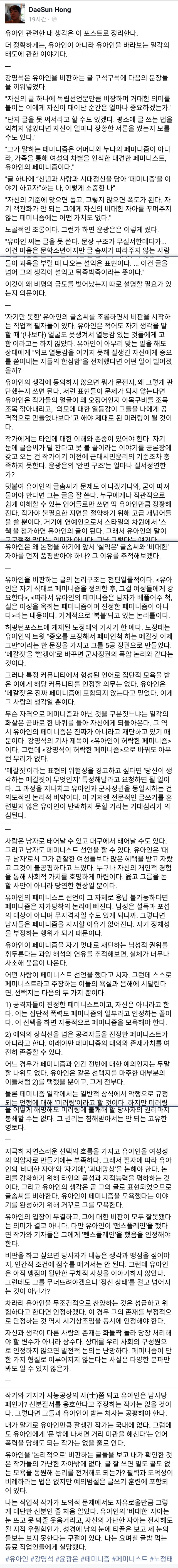 유아인을 향한 작가들의 태도에 실망한 홍대선작가의 글 | 인스티즈
