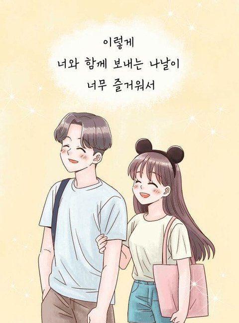 사랑을 시작하면 살이 찌는 이유.jpg | 인스티즈