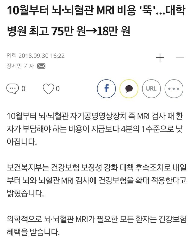 10월부터 뇌,뇌혈관 MRI 비용 4분의 1 수준으로 낮아진다 | 인스티즈