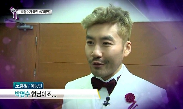 박명수에 대한 방송관계자 & 연예인동료들의 평가 | 인스티즈