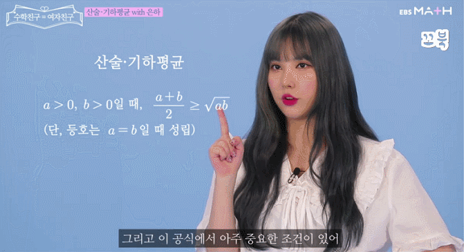 EBS에서 수학 가르치는 여자친구.gif | 인스티즈