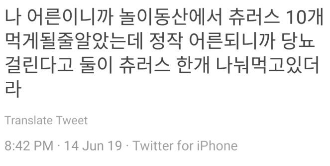 한 네티즌이 츄러스 나눠먹는 이유...jpg | 인스티즈