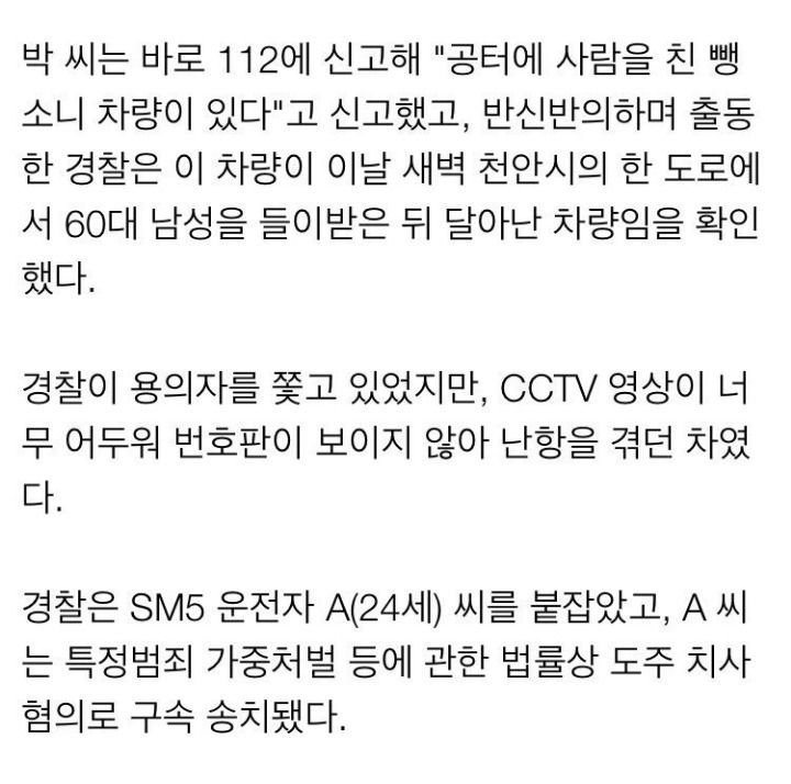 고등학교 때 배운 지식으로 뺑소니범 잡은 회사원 | 인스티즈