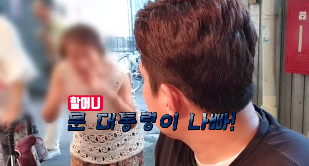 일본 오사카 거리에서 난데없이 등장한 어느 교포 늙은이 | 인스티즈