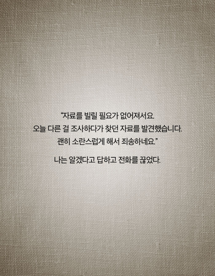 [책소개] 그녀가 내 남자친구의 유품을 훔친 이유 | 인스티즈