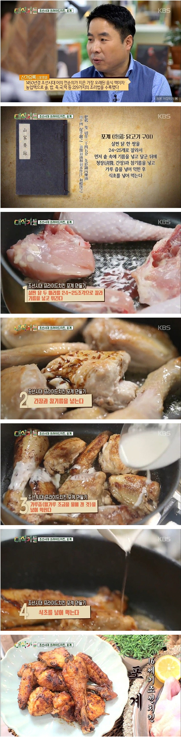 조선시대 프라이드치킨 포계 | 인스티즈