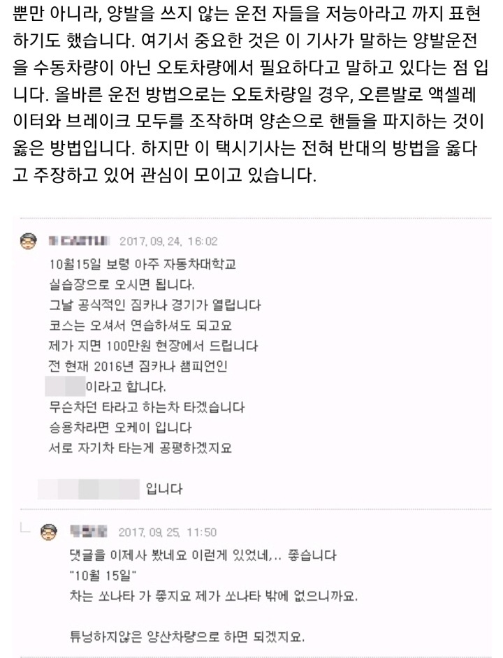 양발운전vs한발운전 천만원빵 짐카나 대결.jpg | 인스티즈