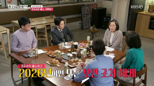 [대화의희열2] 이수정 교수가 보는 조두순의 출소와 대책 | 인스티즈