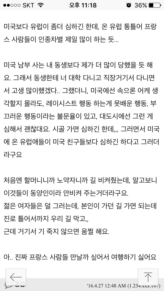 생각보다 인종차별 심한듯한 프랑스 여행 경험담들 (환상 와장창 주의...) | 인스티즈