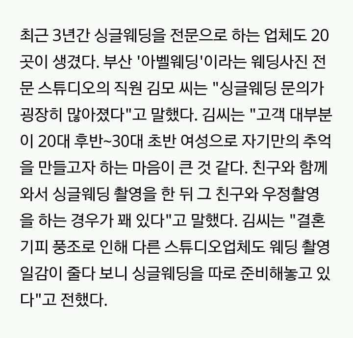 [20대리포트] 결혼 거부하는 비혼주의자들 | 인스티즈