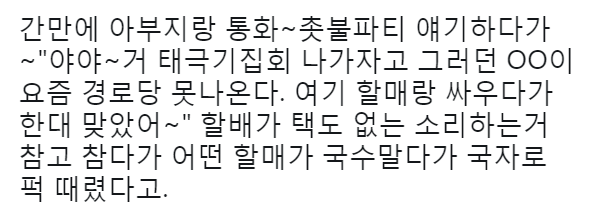 한국 경로당의 흔한 풍경 | 인스티즈
