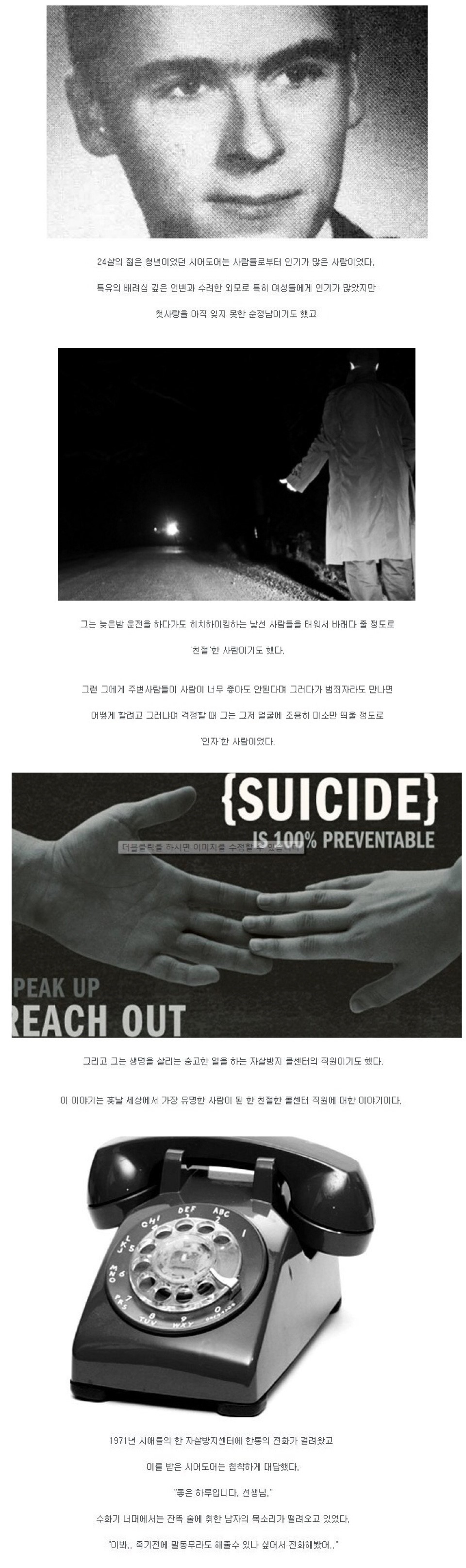 자살방지센터의 친절한 직원. jpg (소름주의) | 인스티즈