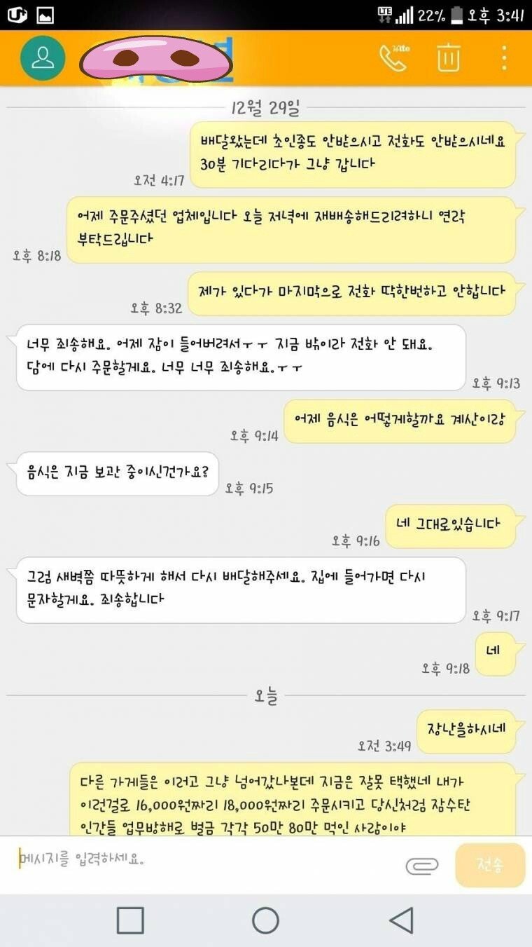 새벽배달 2번연속 잠수에 열받은 사장님 | 인스티즈