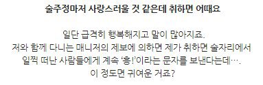 수지가 말하는 술버릇 | 인스티즈