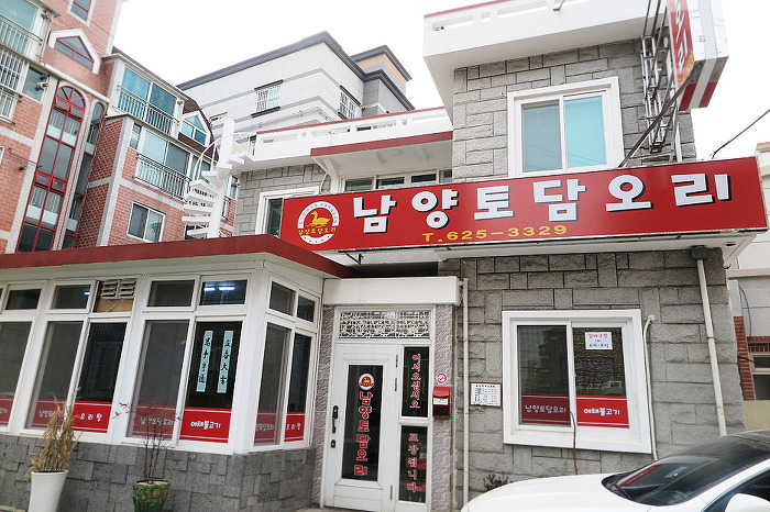 남양토담오리 이미지