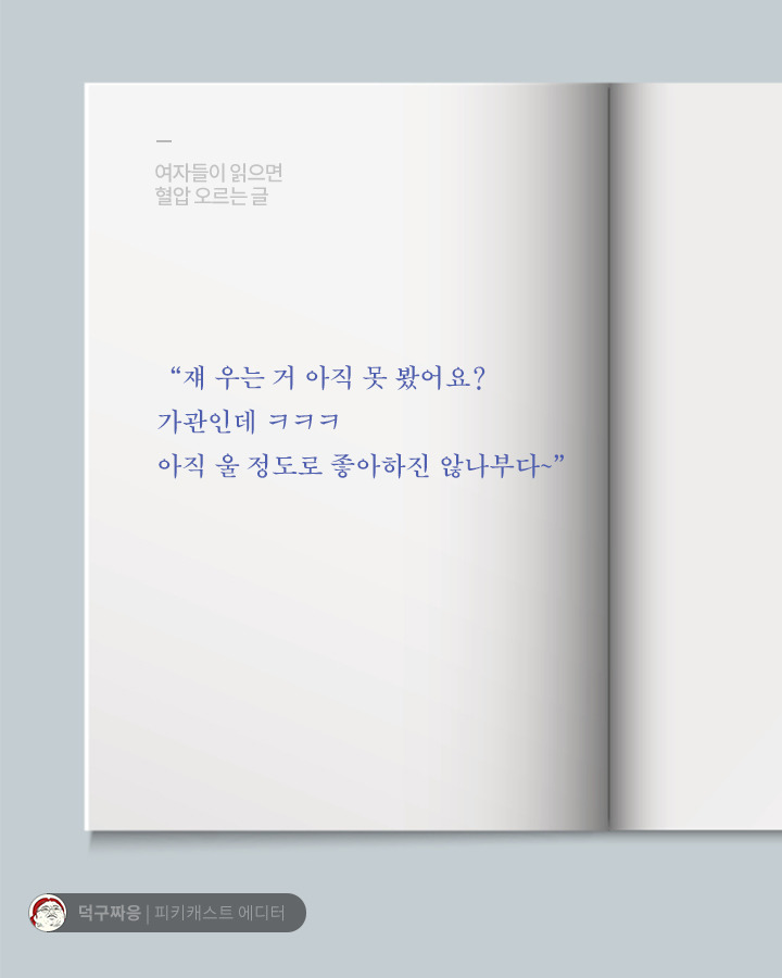 여자들이 읽으면 빡치는글2 | 인스티즈