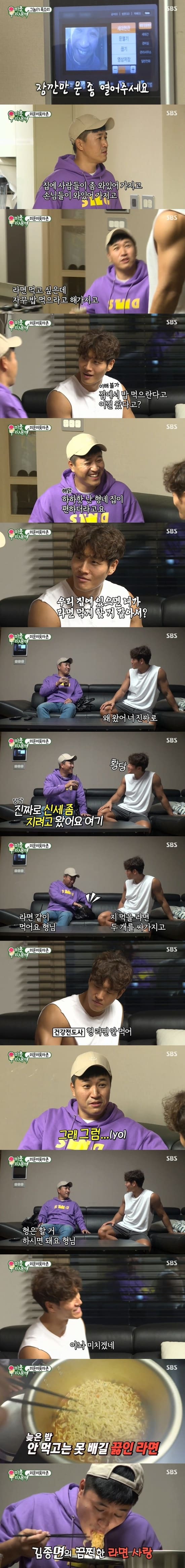 김종국집에 놀러간 김종민 | 인스티즈