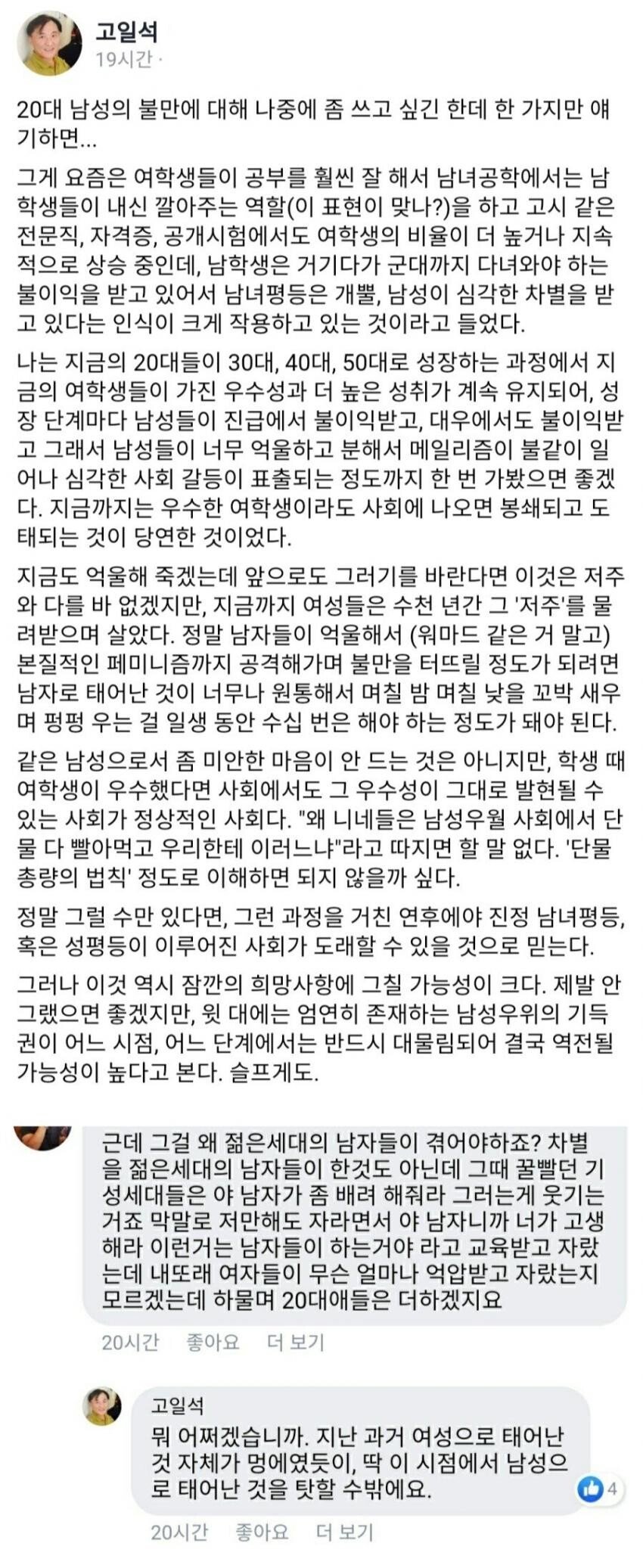 20대 남성에 대한 고일석 기자의 일침 | 인스티즈