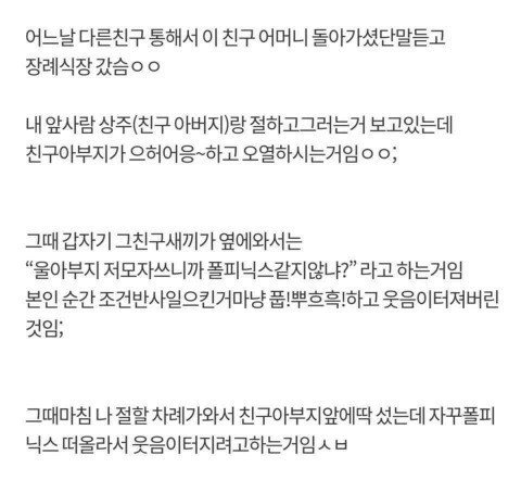 친구 어머니 장례식장에서 웃음 터져버린 디씨인 | 인스티즈