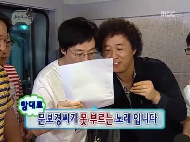 신청곡 소개하는 무도멤버들.jpg | 인스티즈