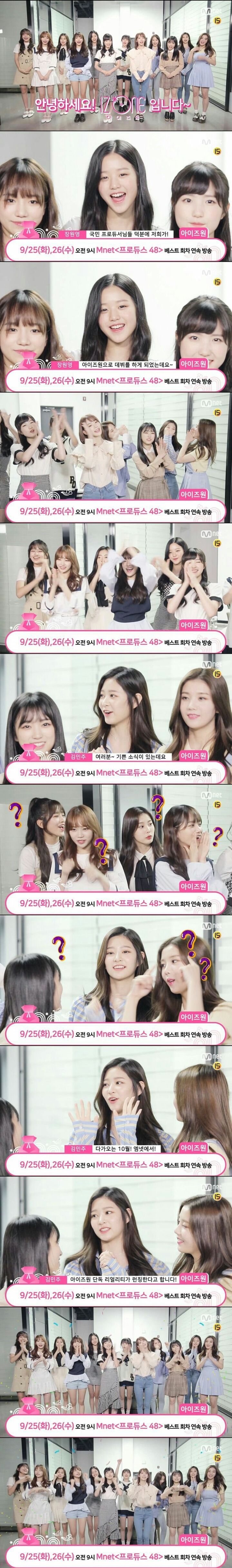 아이즈원 리얼리티 예고 | 인스티즈