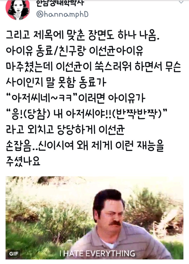 영포티 드라마 '나의 아저씨' 예언글.twt | 인스티즈